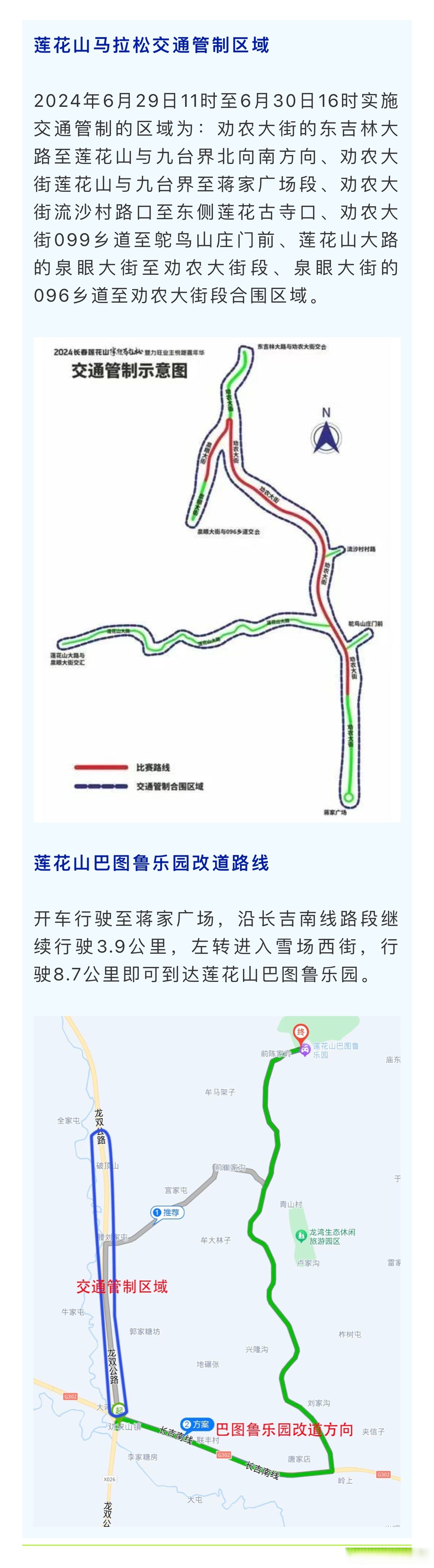 莲花山巴图鲁乐园路线图片