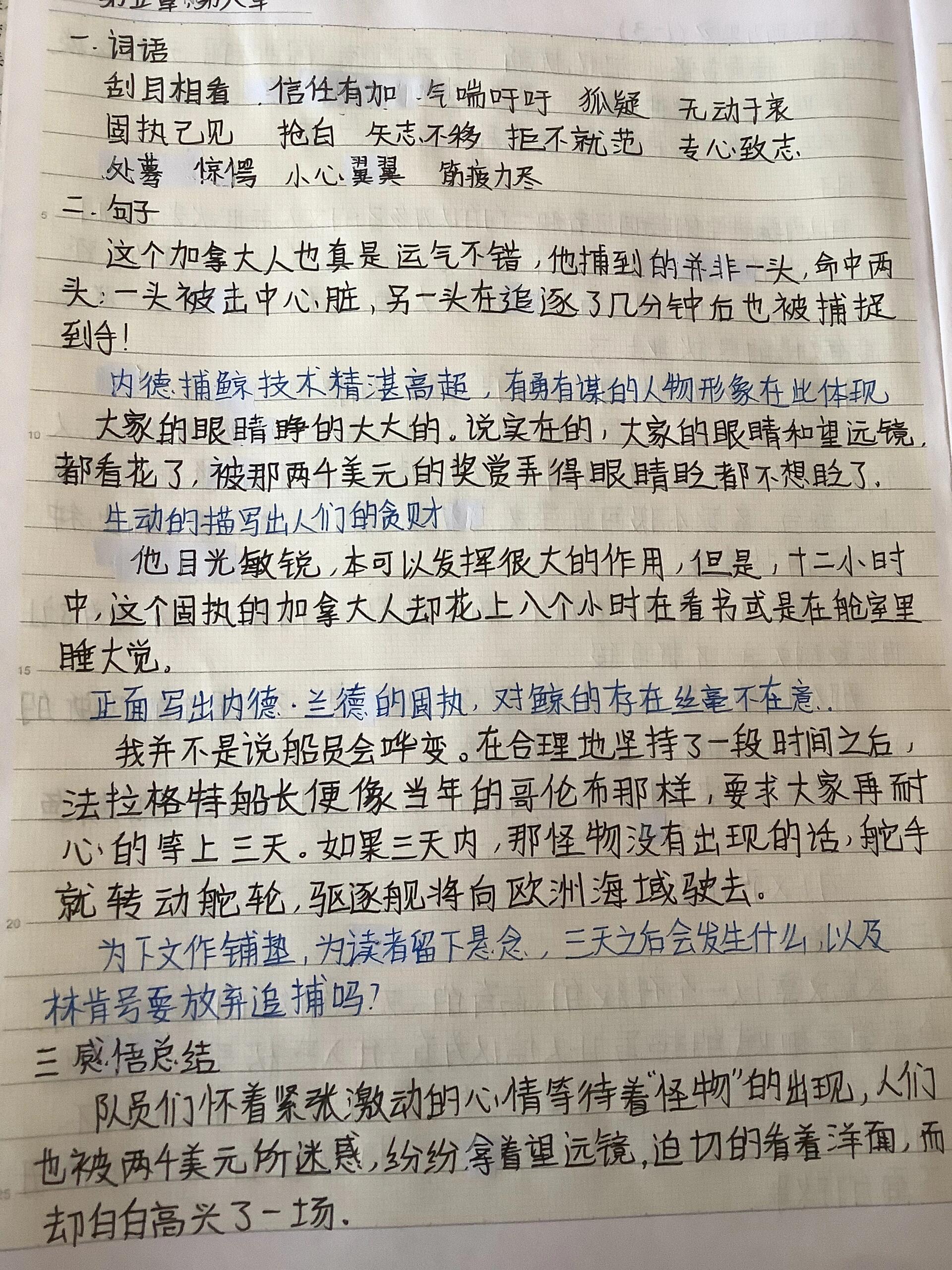 海底两万里笔记内容图片