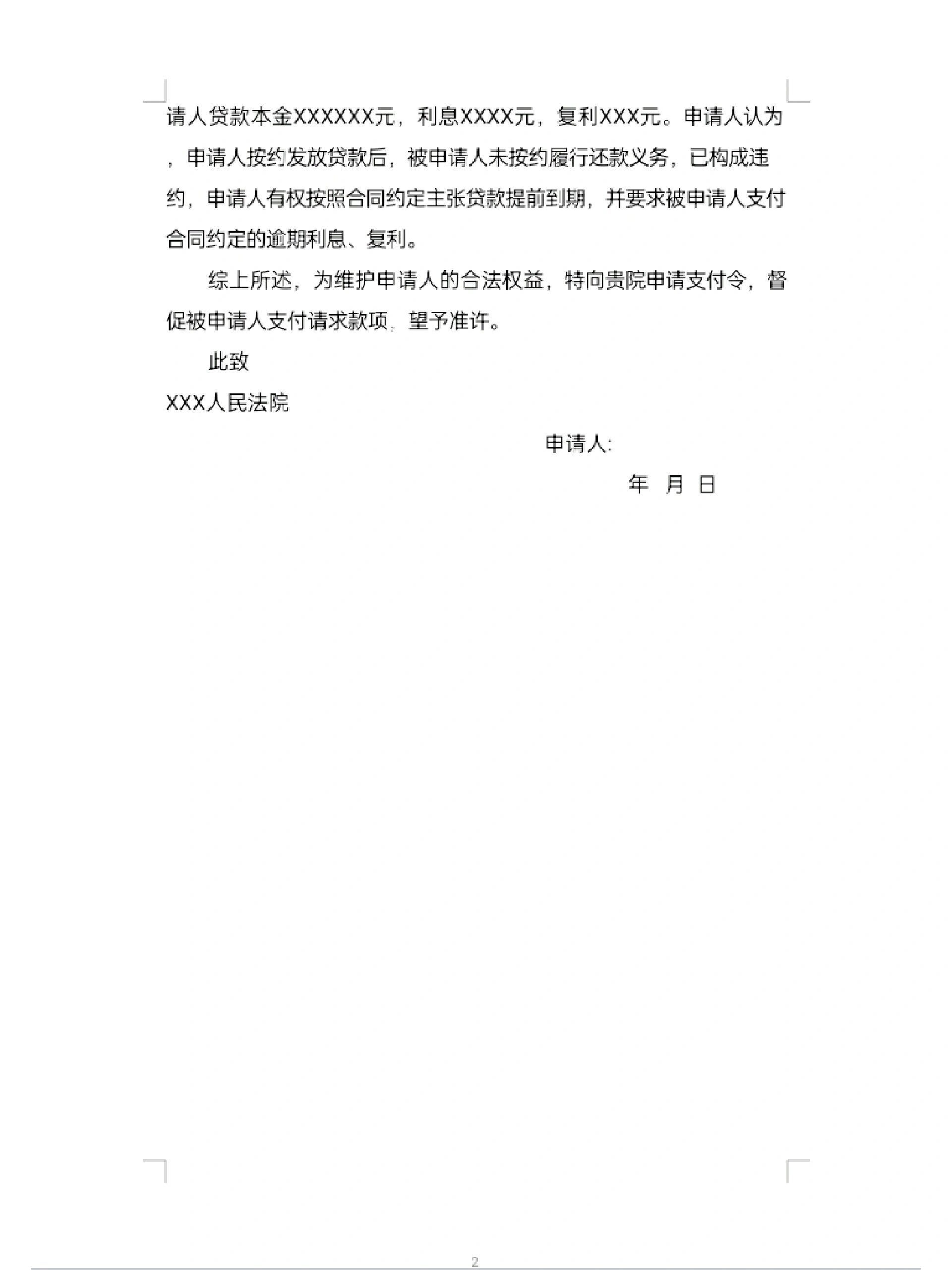 支付令异议书模板 仅供参考基本格式,内容需要根据实际情况变通.