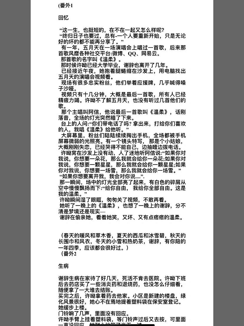 《她的小梨涡》番外篇!许呦7015谢辞,还有没看过的吗!