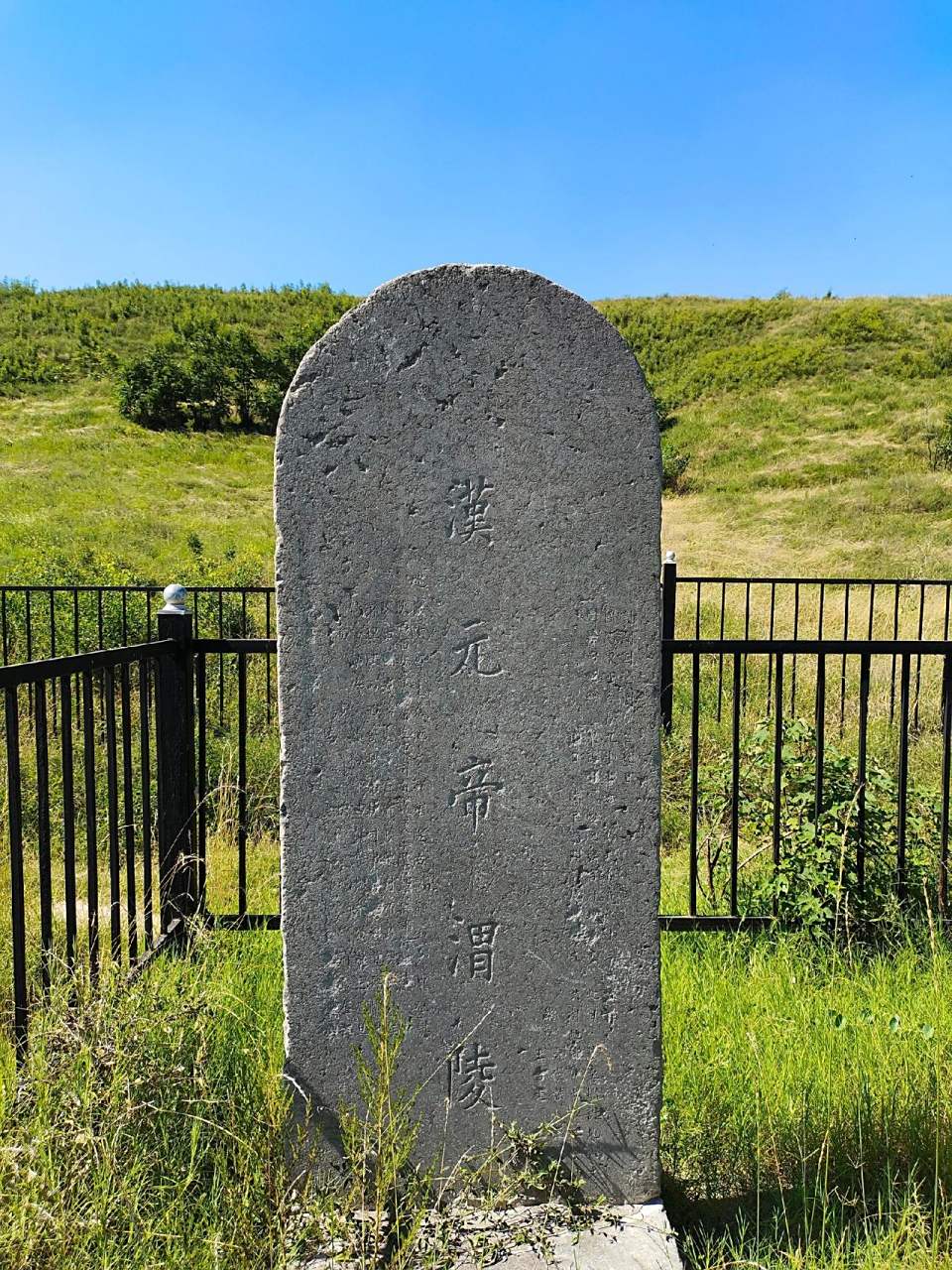 清代乾隆朝的陕西巡抚毕沅,在此立碑,上书"汉元帝渭陵"遗址古墓 历史