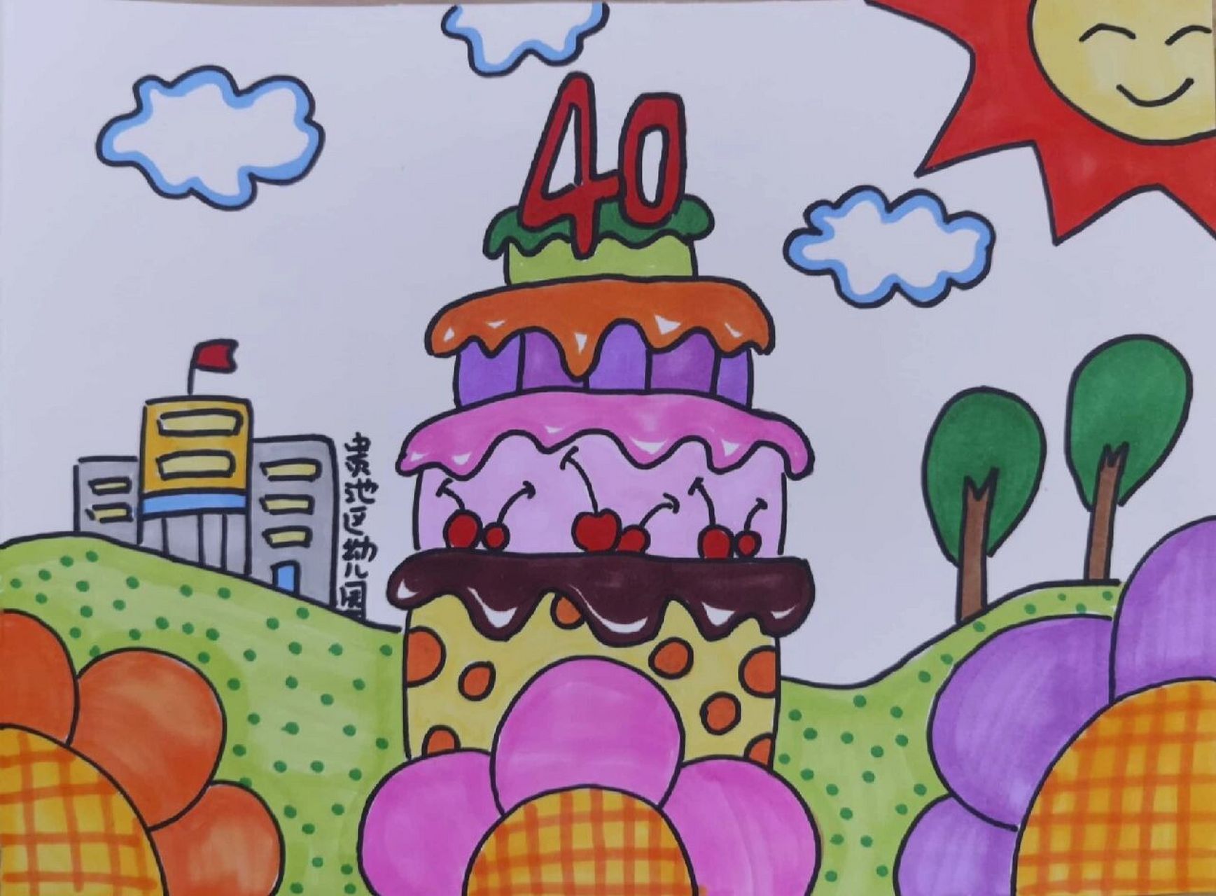 幼儿园周年庆主题儿童画 应学生家长请求,给一位大班的小朋友准备的范