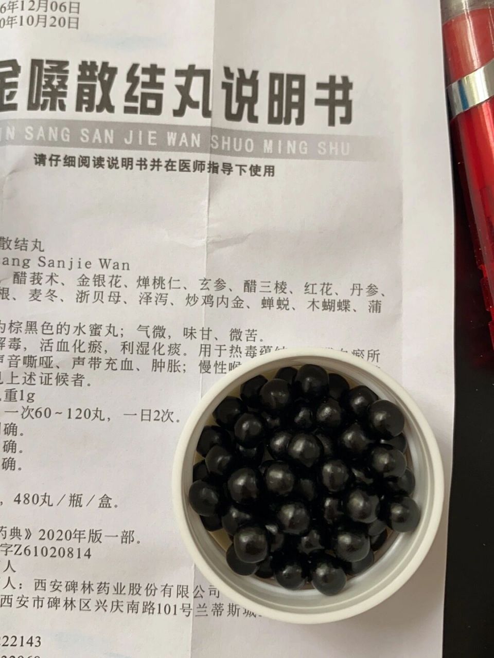 让我们干了这杯金嗓散结丸