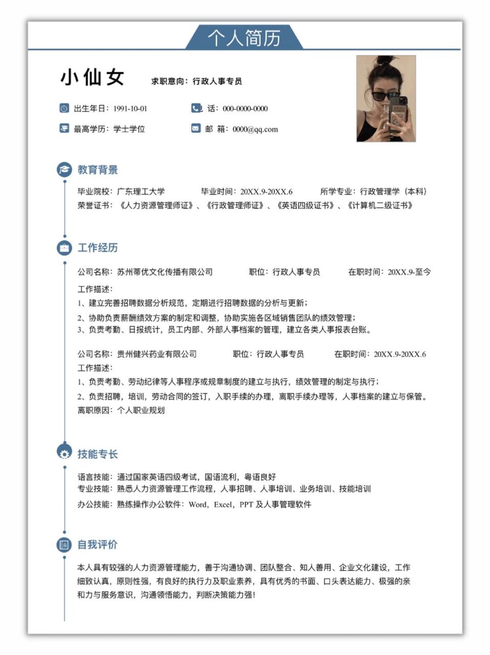 w1-3简约风 | 行政文员类 | 单页简历模板� 🍑行政类通用单页