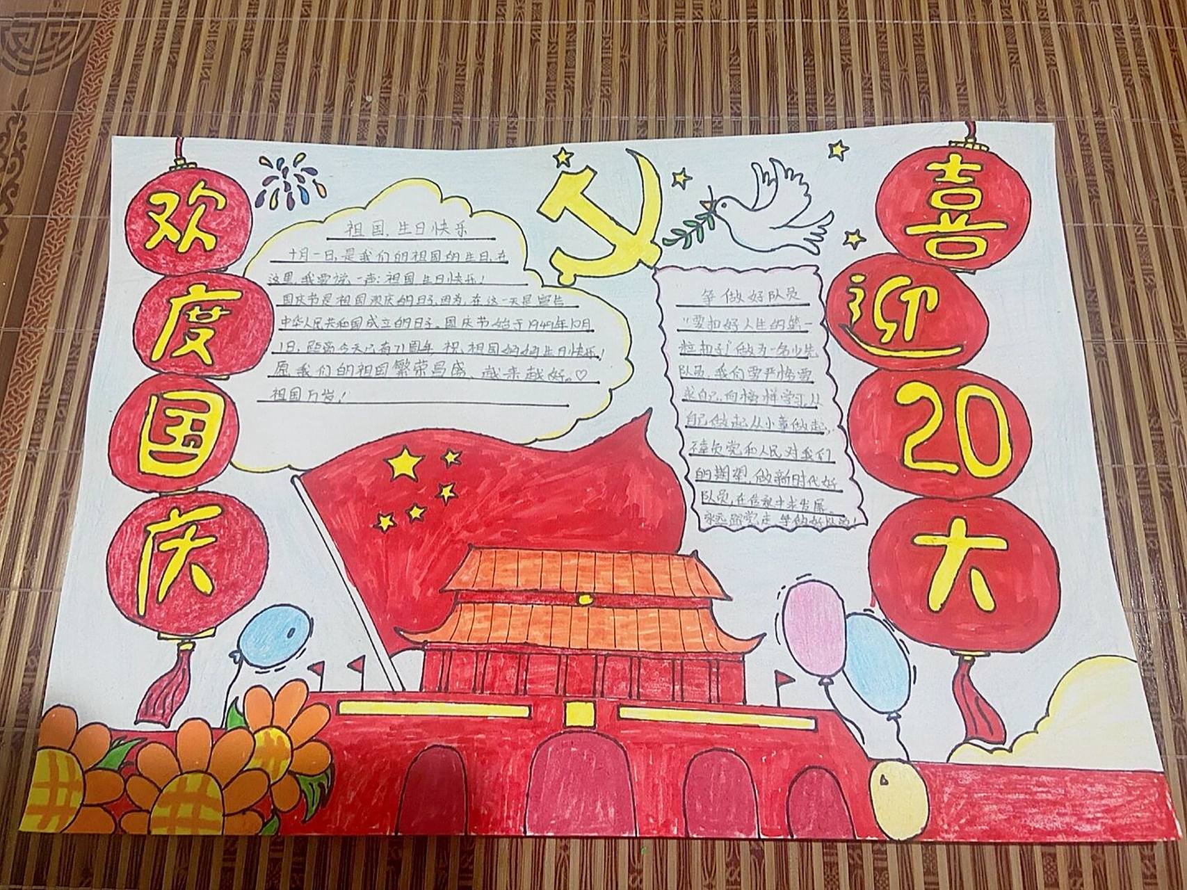庆国庆 喜迎20大 二年级手抄报 二年级国庆节手抄报 熬夜画手残党只能