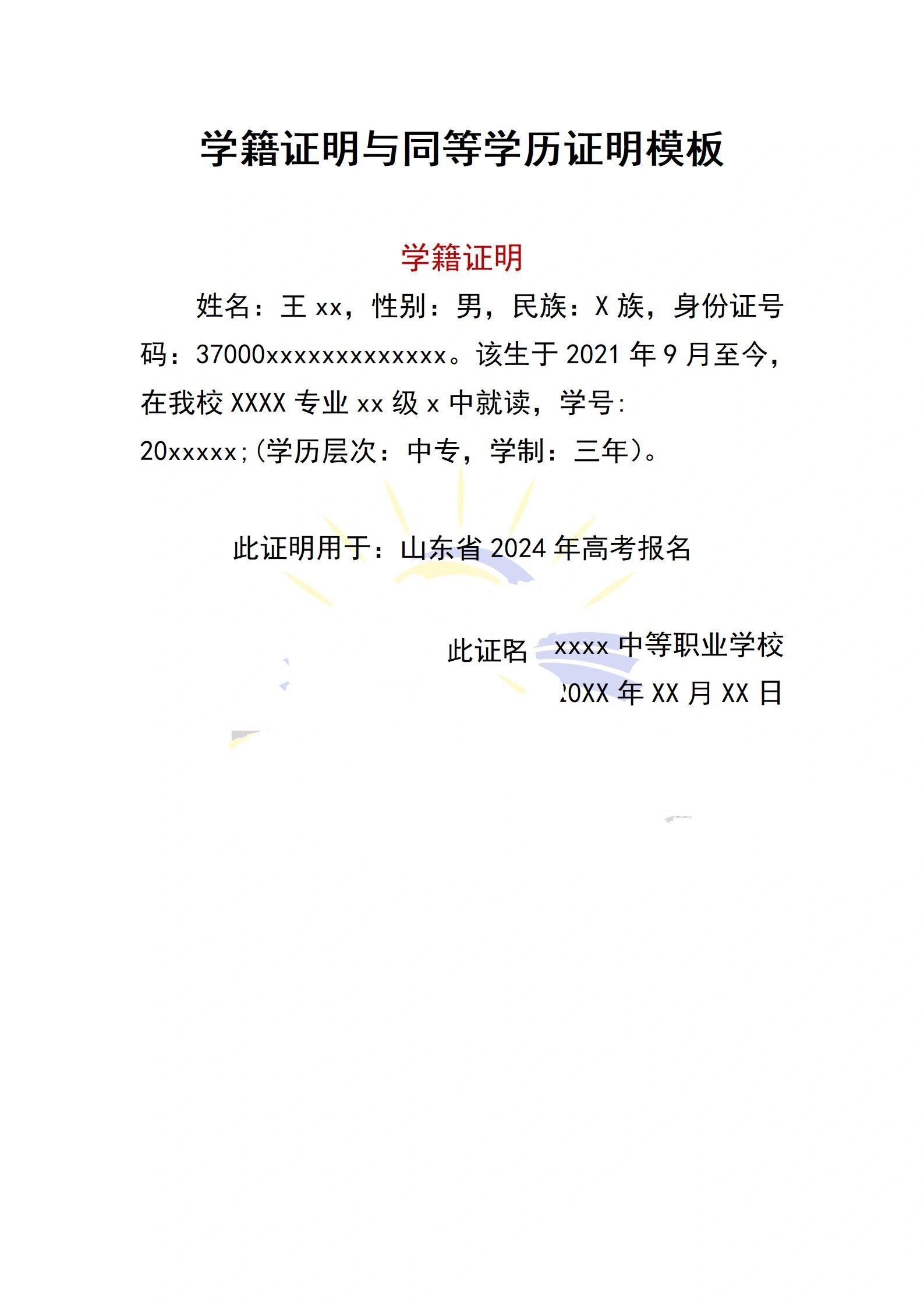 学籍证明与同等学力证明模板@态度很不好的动态