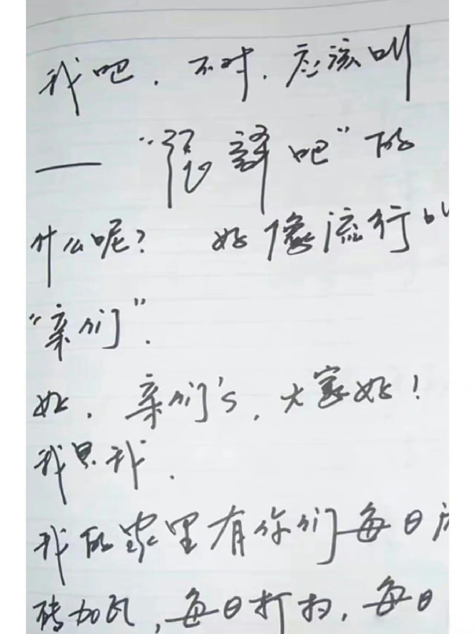 张译的字好好看##张译的字迹#张译的字真的很好看,大家快来欣赏蚁下