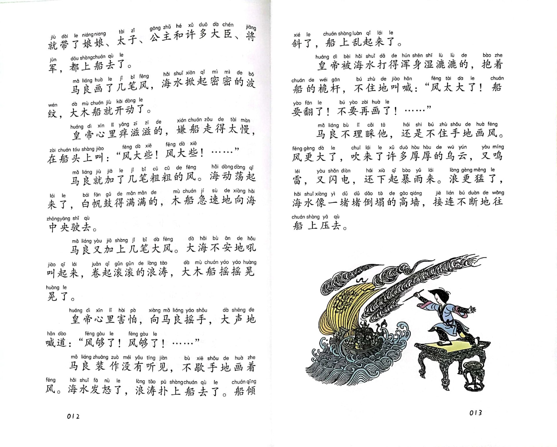 二下"快乐读书吧"《神笔马良》 "快乐读书吧"推荐书目《神笔马良》