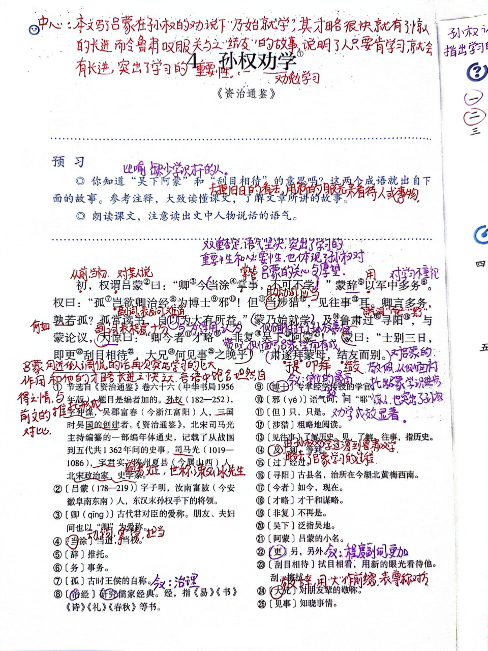 孙权劝学原文翻译笔记图片