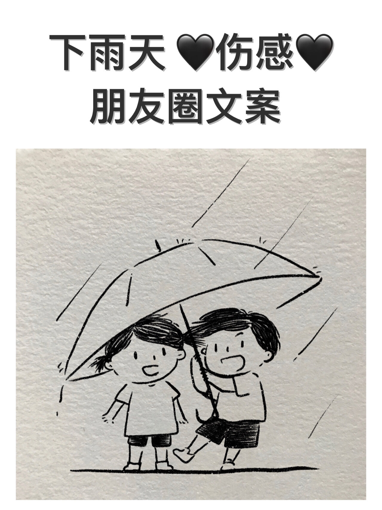 下雨天