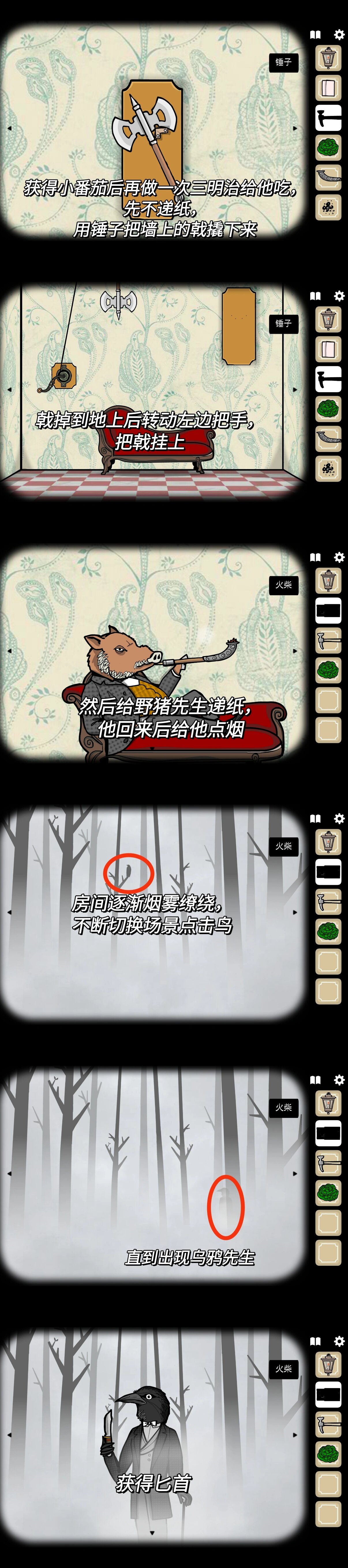 锈湖旅馆攻略5(野猪先生及最后)