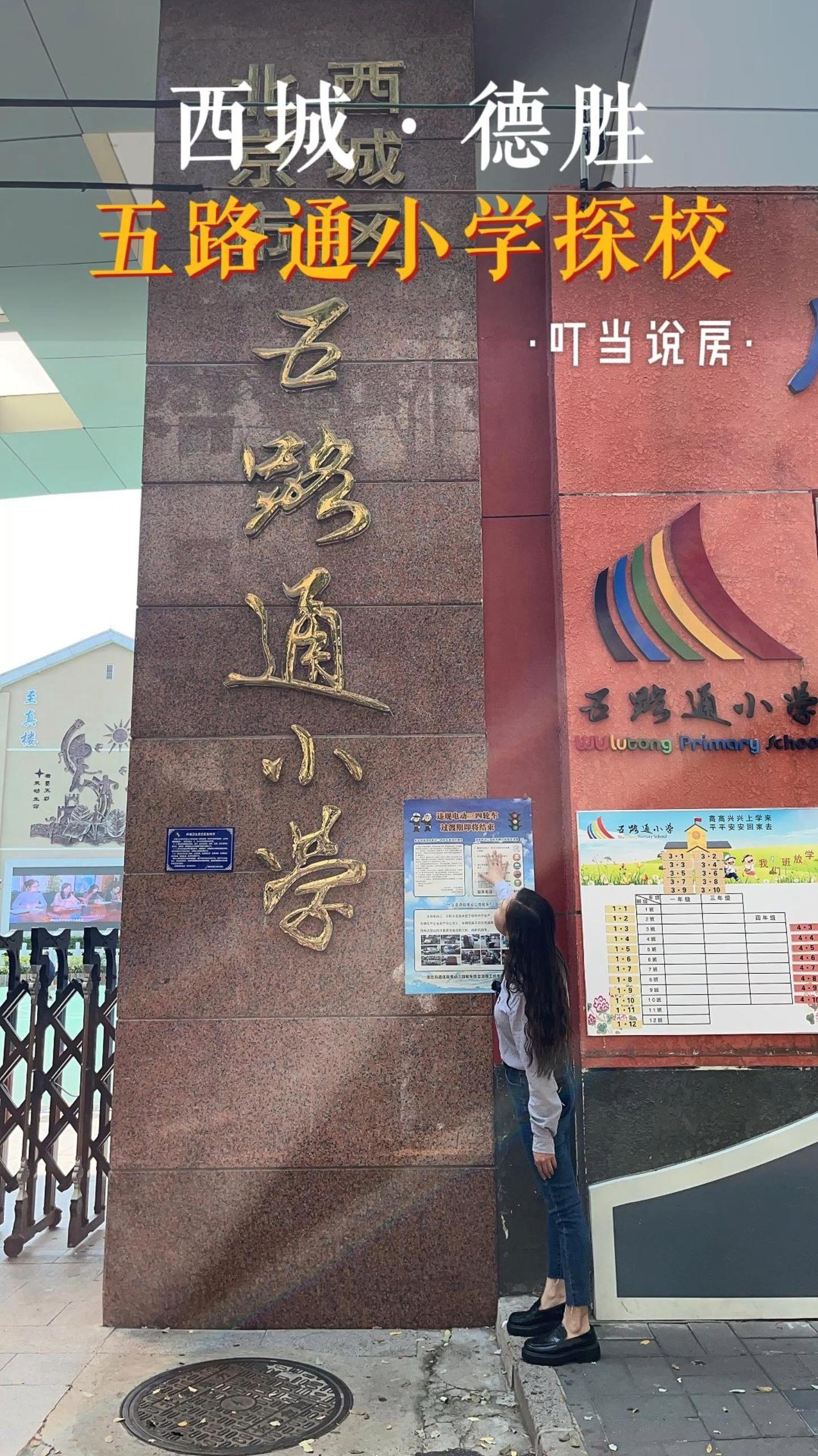 五路通小学图片