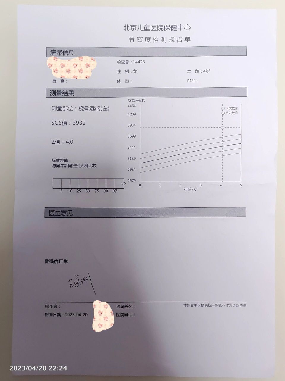 儿童骨密度高该怎么办?