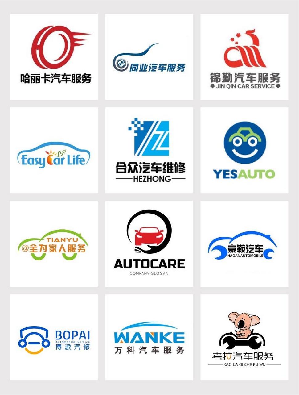 汽车维修店logo 汽车服务公司logo.