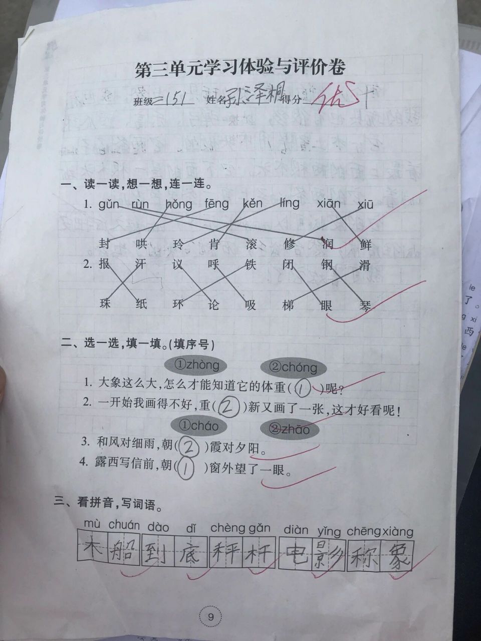 住的组词可以写住人,老师居然说错