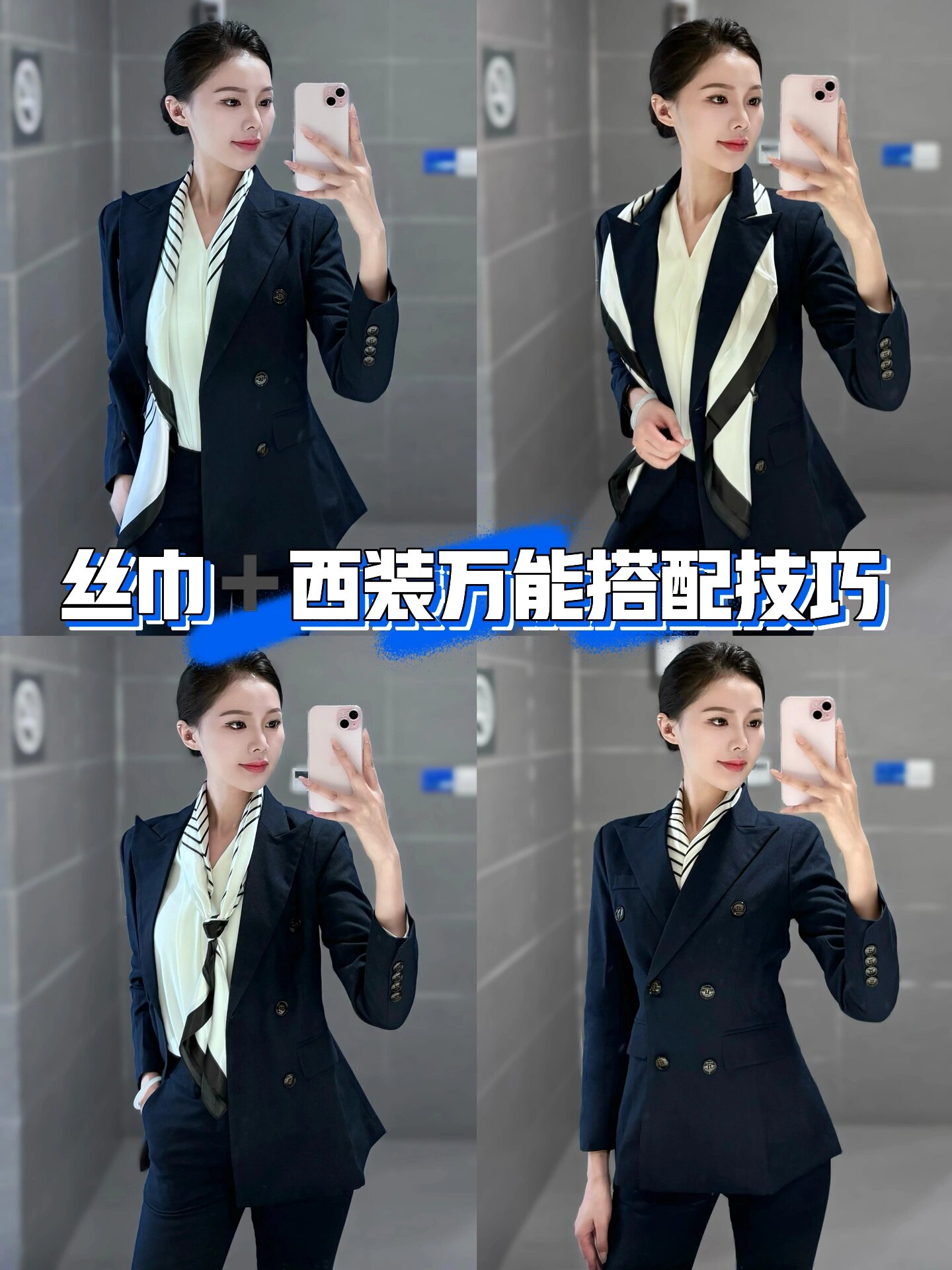 职场穿搭使用技巧|西装77丝巾万能百搭工作92  	 西装77丝巾