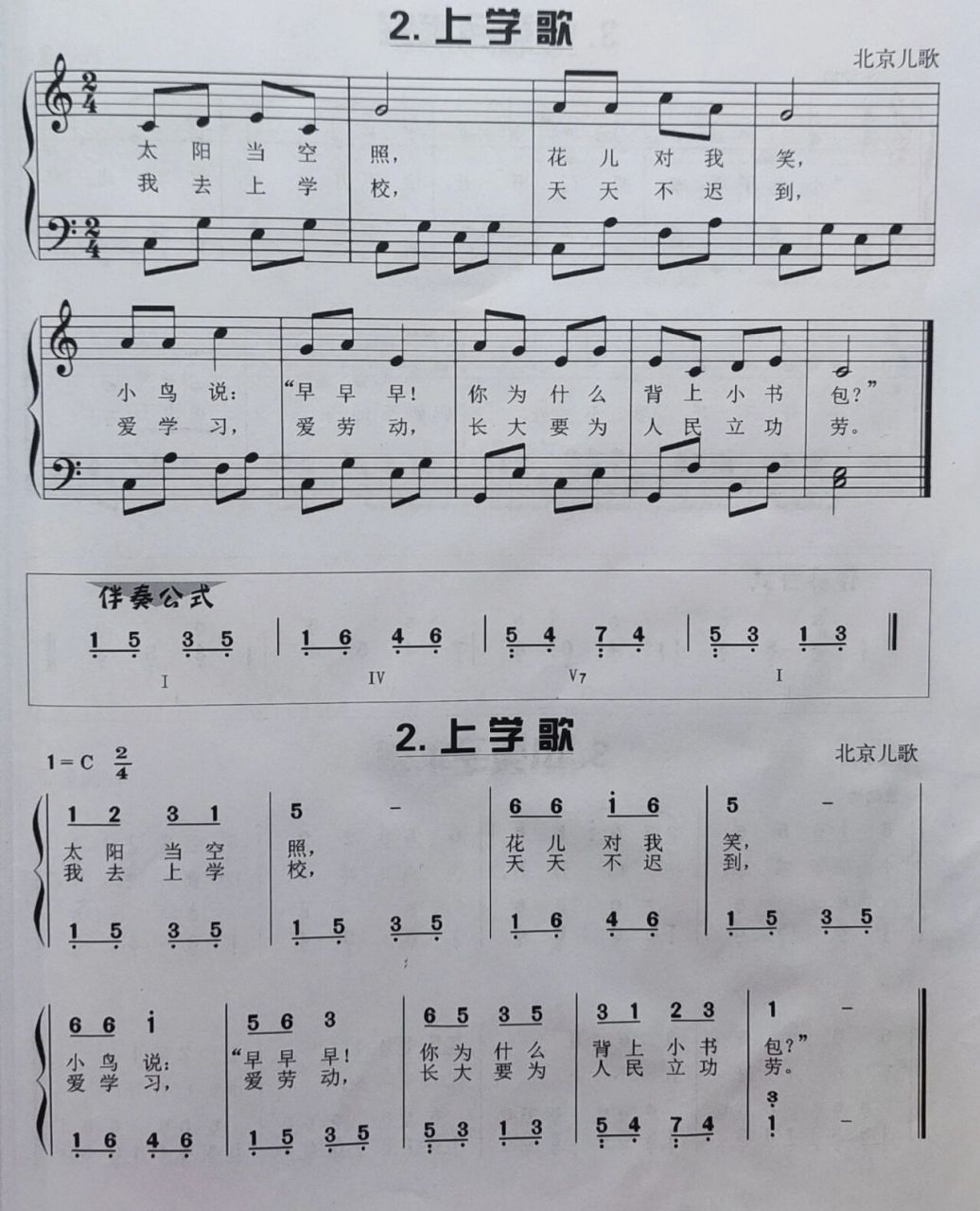 小学音乐课本歌曲简谱图片
