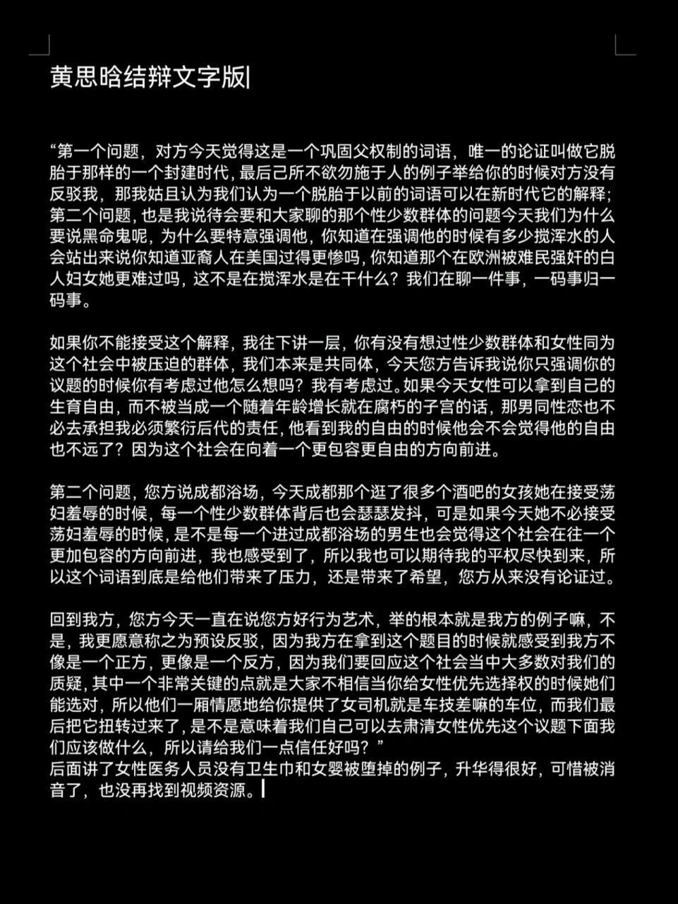 辩论03|女士优先有/无助于性别平权 又到了分享辩论的时间啦~!