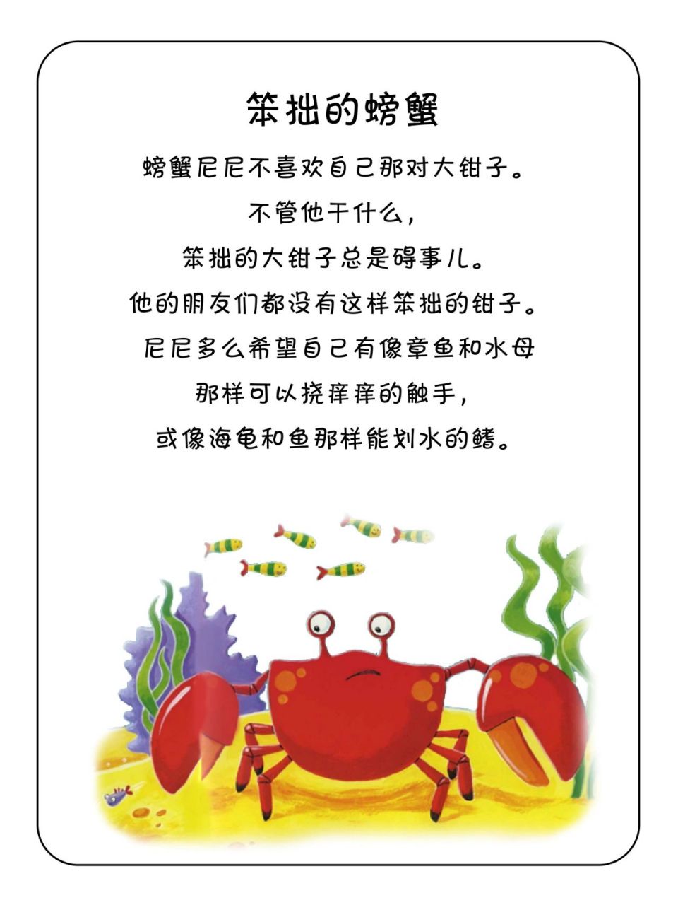 no.6睡前小故事93笨拙的螃蟹