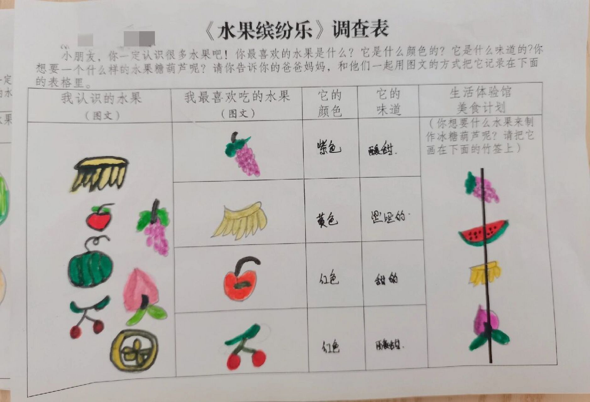 水果调查表 自己制作的,需要未填写的,私信 秋天了,最近幼儿园都在做