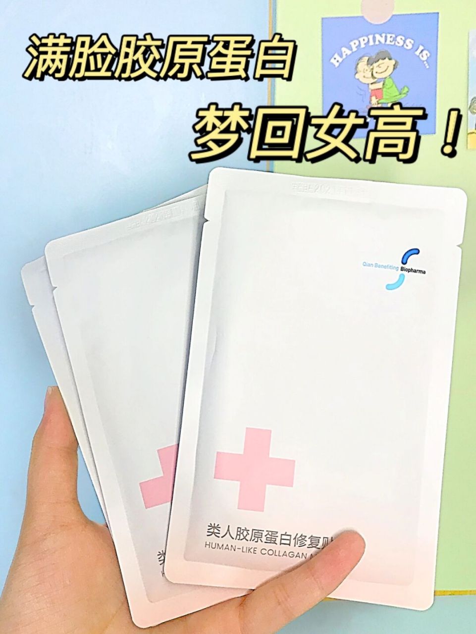 乾佰纳类人胶原蛋白修复贴 效果真的嗨好啊救命 他们家专注生物医学的