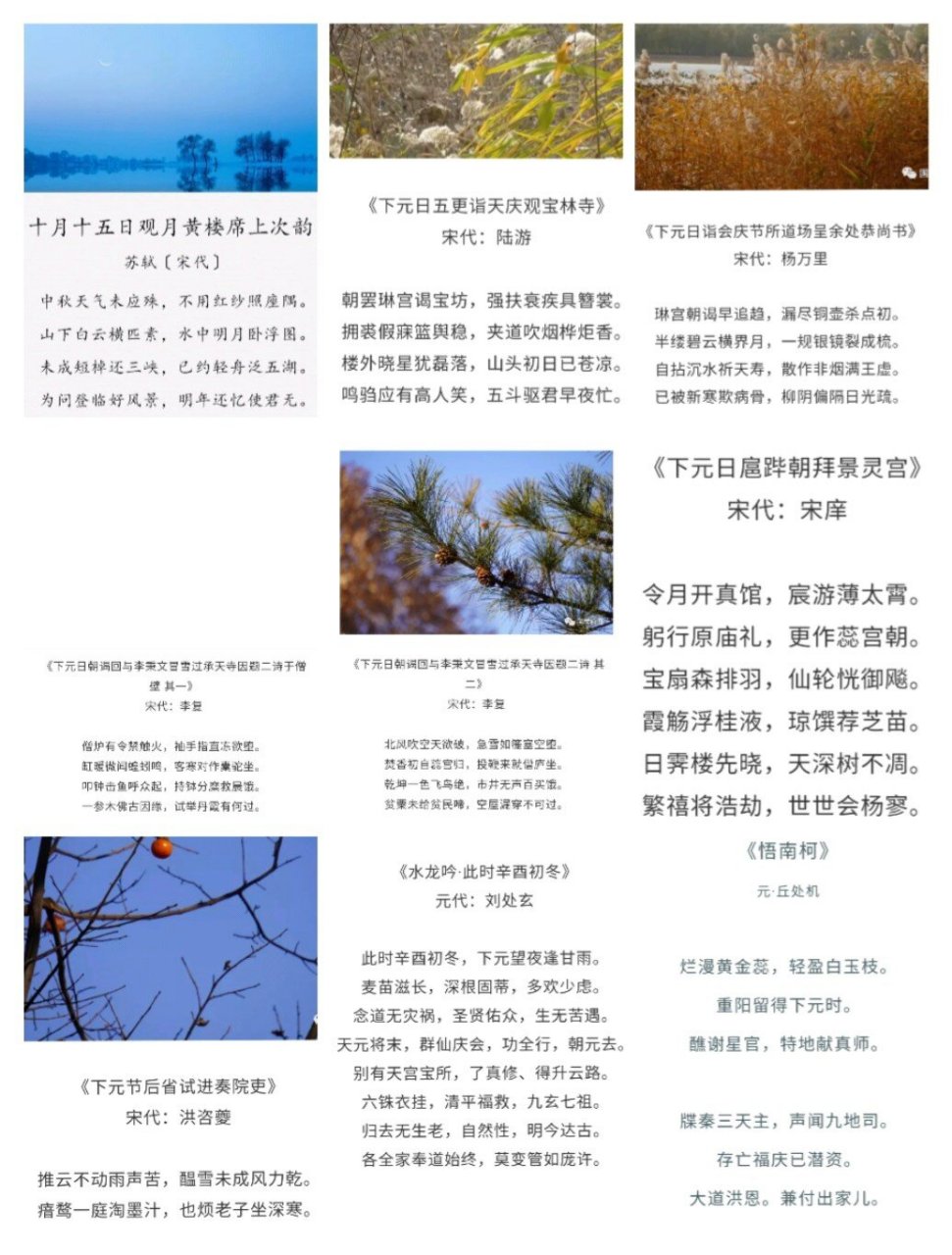 下元节古诗图片