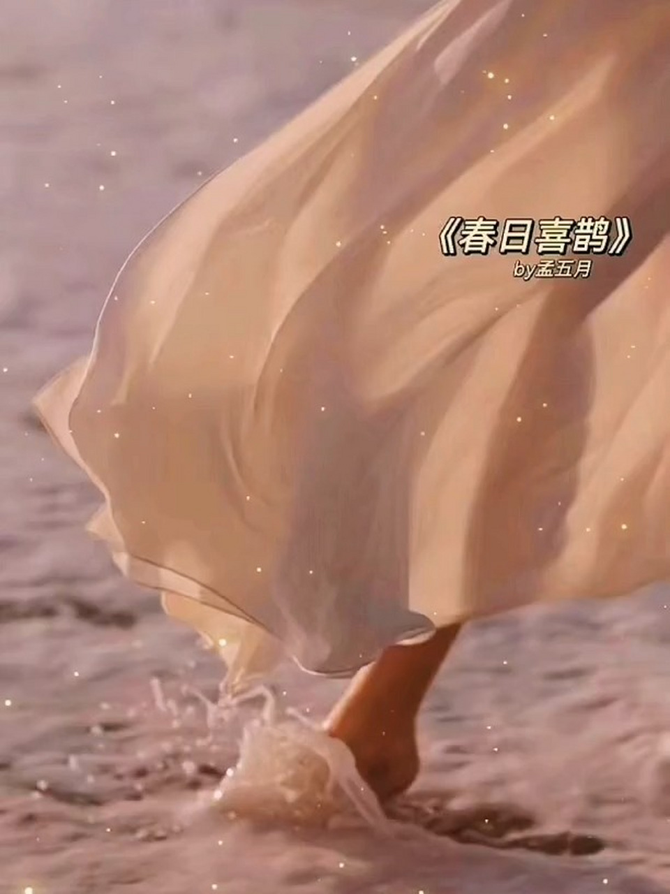 《春日喜鹊》by孟五月 敏感热烈小喜鹊x矜贵沉稳坏叔叔 沈家小少爷的