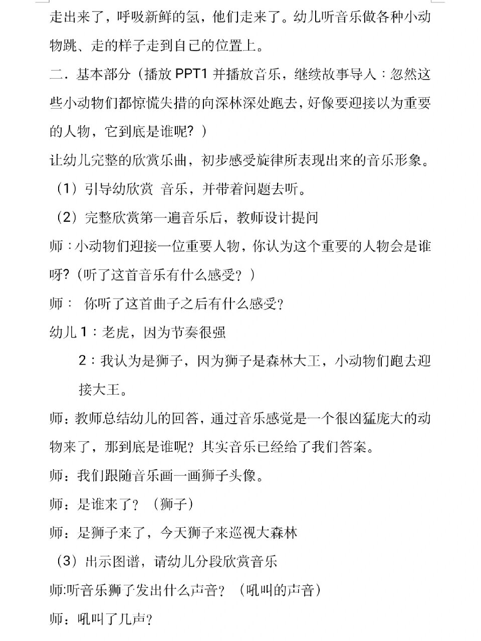 72157215幼儿园大班音乐《狮王进行曲》 ?