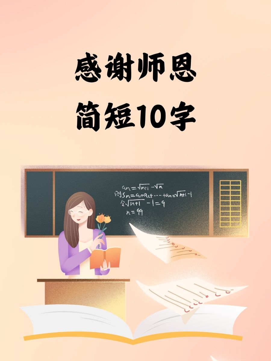 "感恩有您,一路相伴" 2. "老师,您辛苦了" 3.