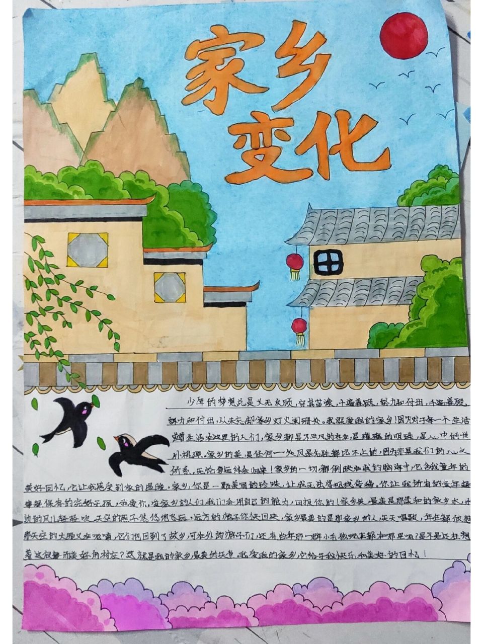 家乡变化手抄报 涂色毁了01不喜勿喷