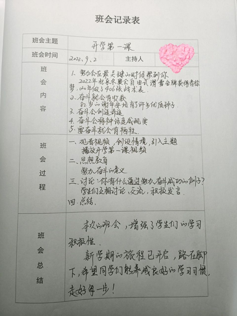 大学班会记录模板图片