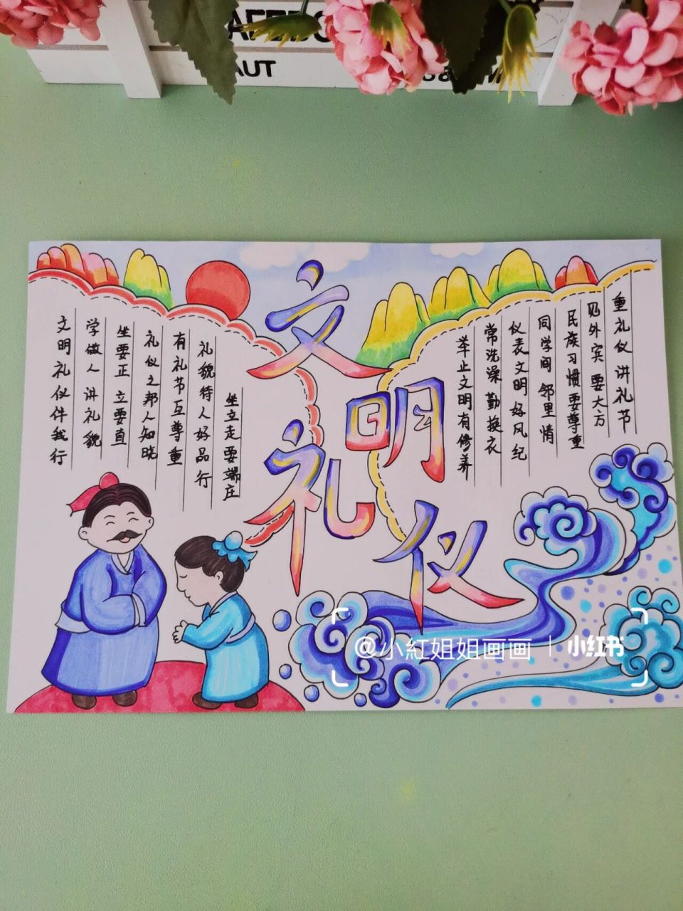 文明礼仪手抄报. 文明礼仪伴我行 线稿93打印