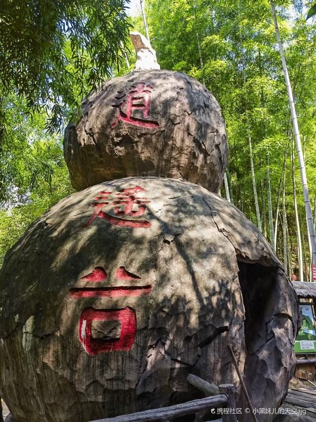 三清山逍遥谷图片