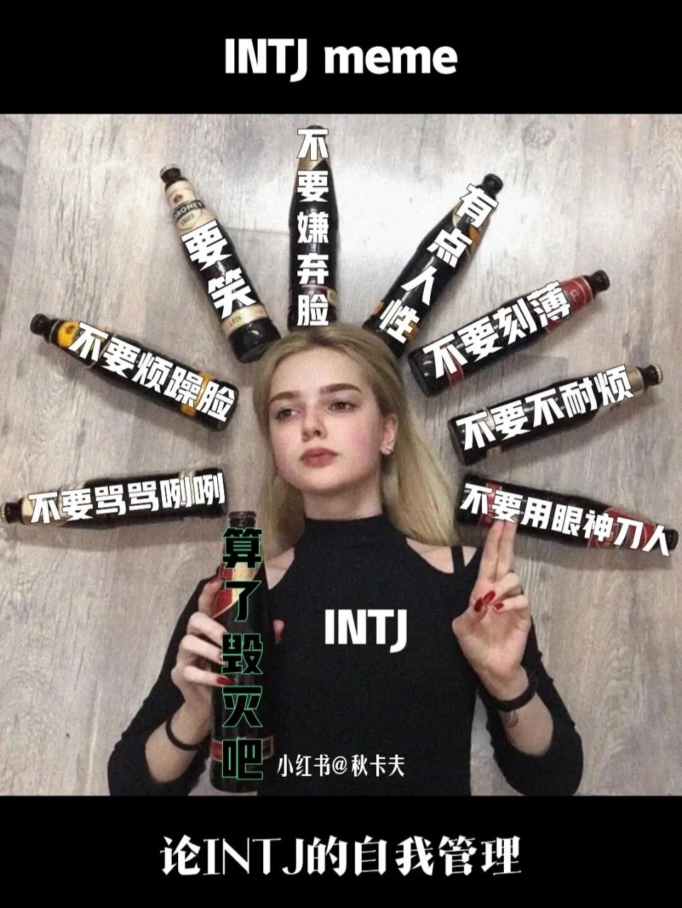 intj:真的没耐心,真的很容易被没效率没脑子的事点燃,真的每天都在