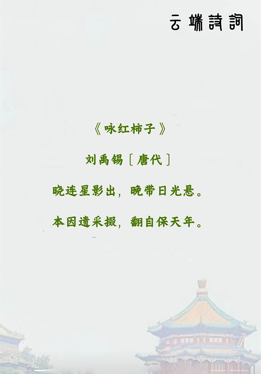 深秋到了,柿子红了,九首描写柿子的古诗词,祝君"柿柿如意".诗词