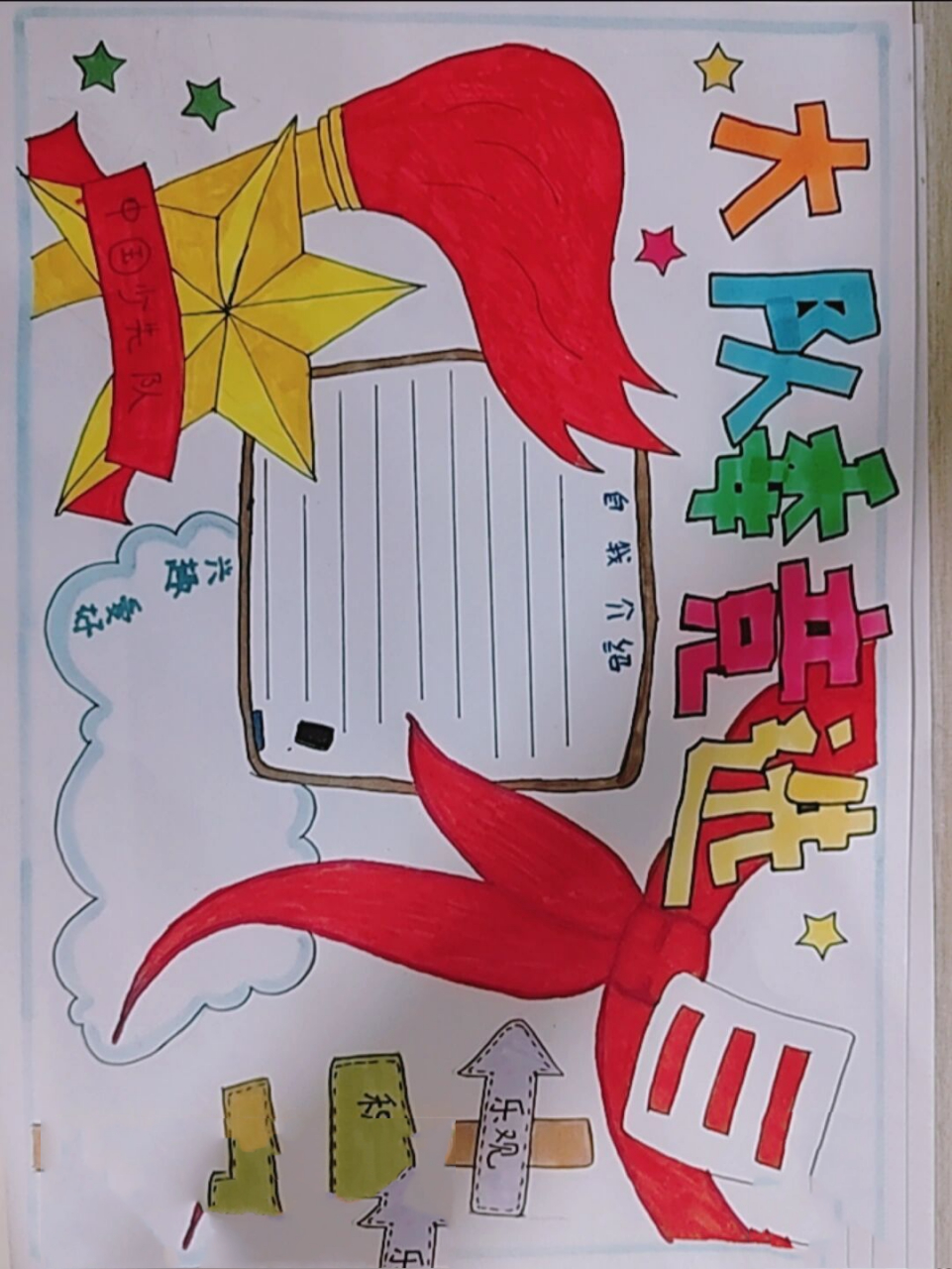 竞选大队委手抄报 #竞选大队委