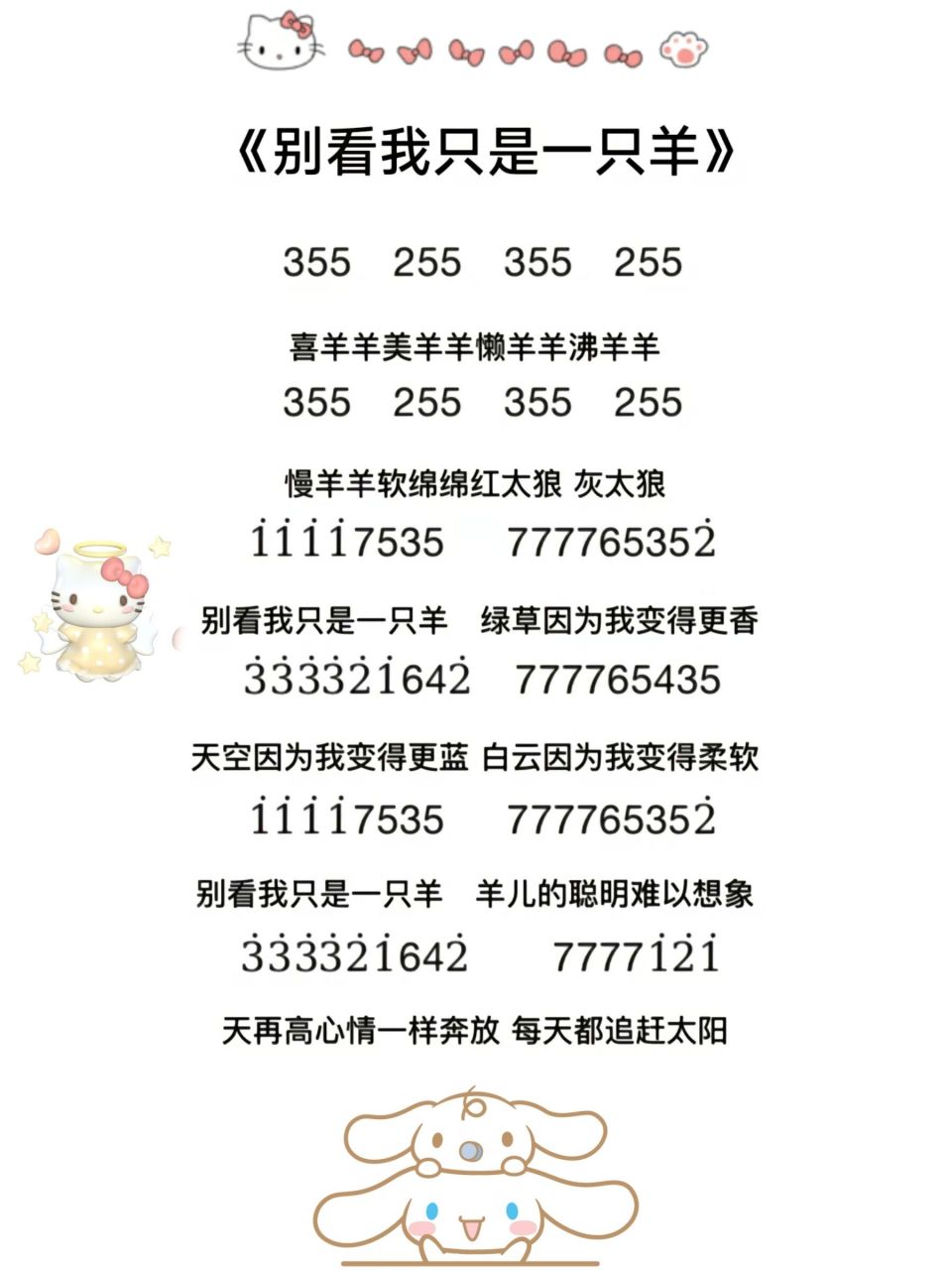 蛋仔电子琴简谱 超简单的谱子来啦 让你的蛋搭子弹给你听吧