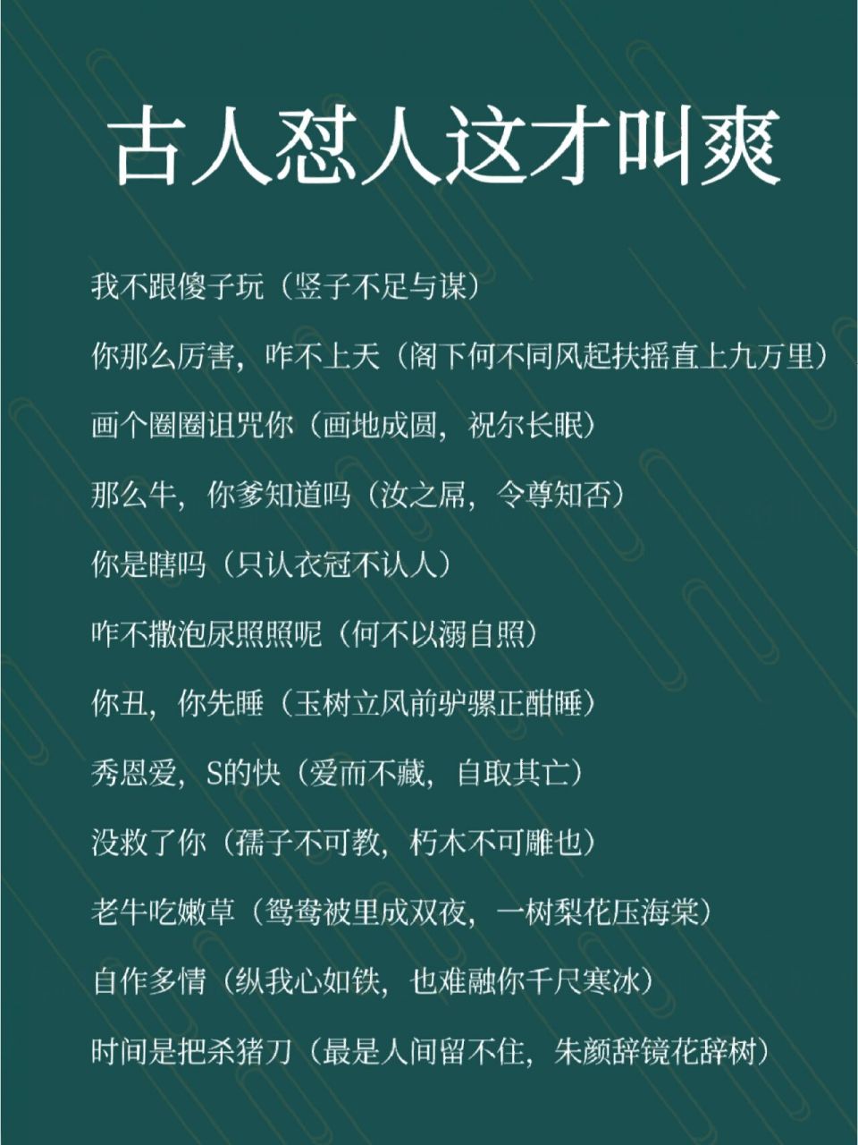 古文怼人这才叫爽 我不跟傻子玩(竖子不足与谋)