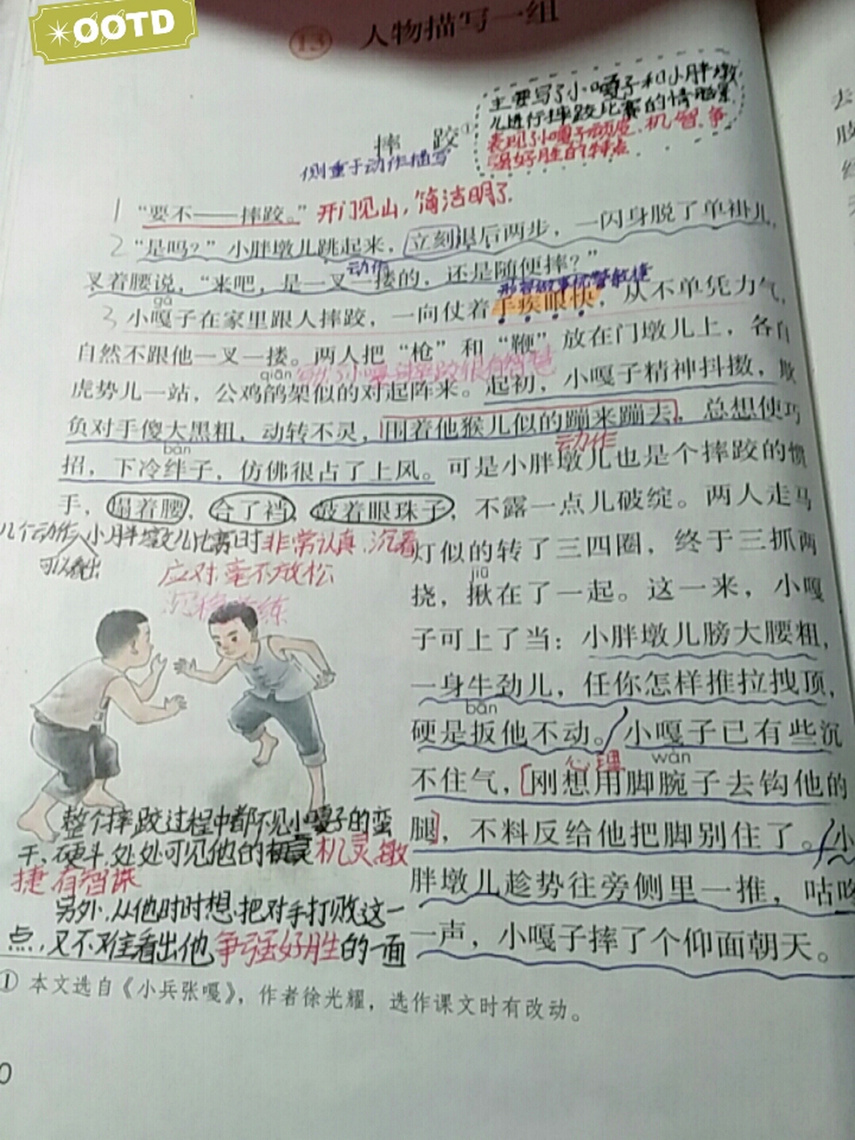 摔跤笔记图片