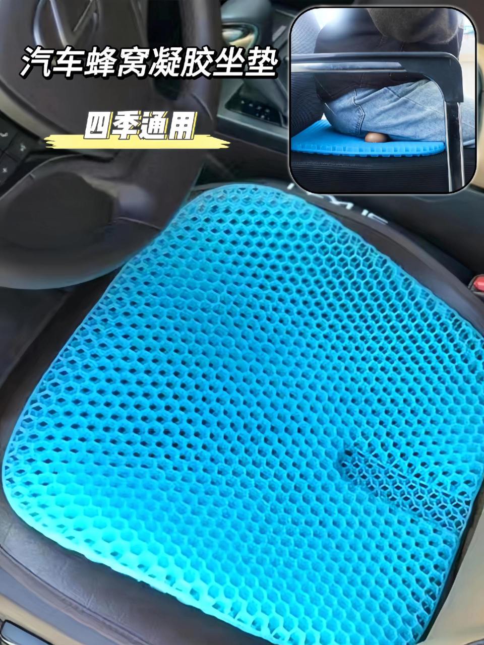 汽车蜂窝凝胶坐垫来啦!
