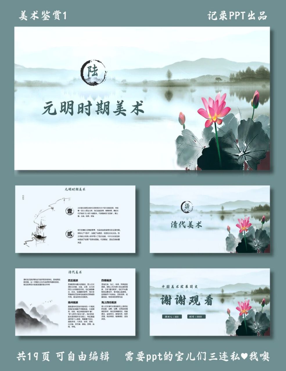 中国美术发展简史 美术鉴赏1 ppt模板 目录包括原始美术,先秦美术