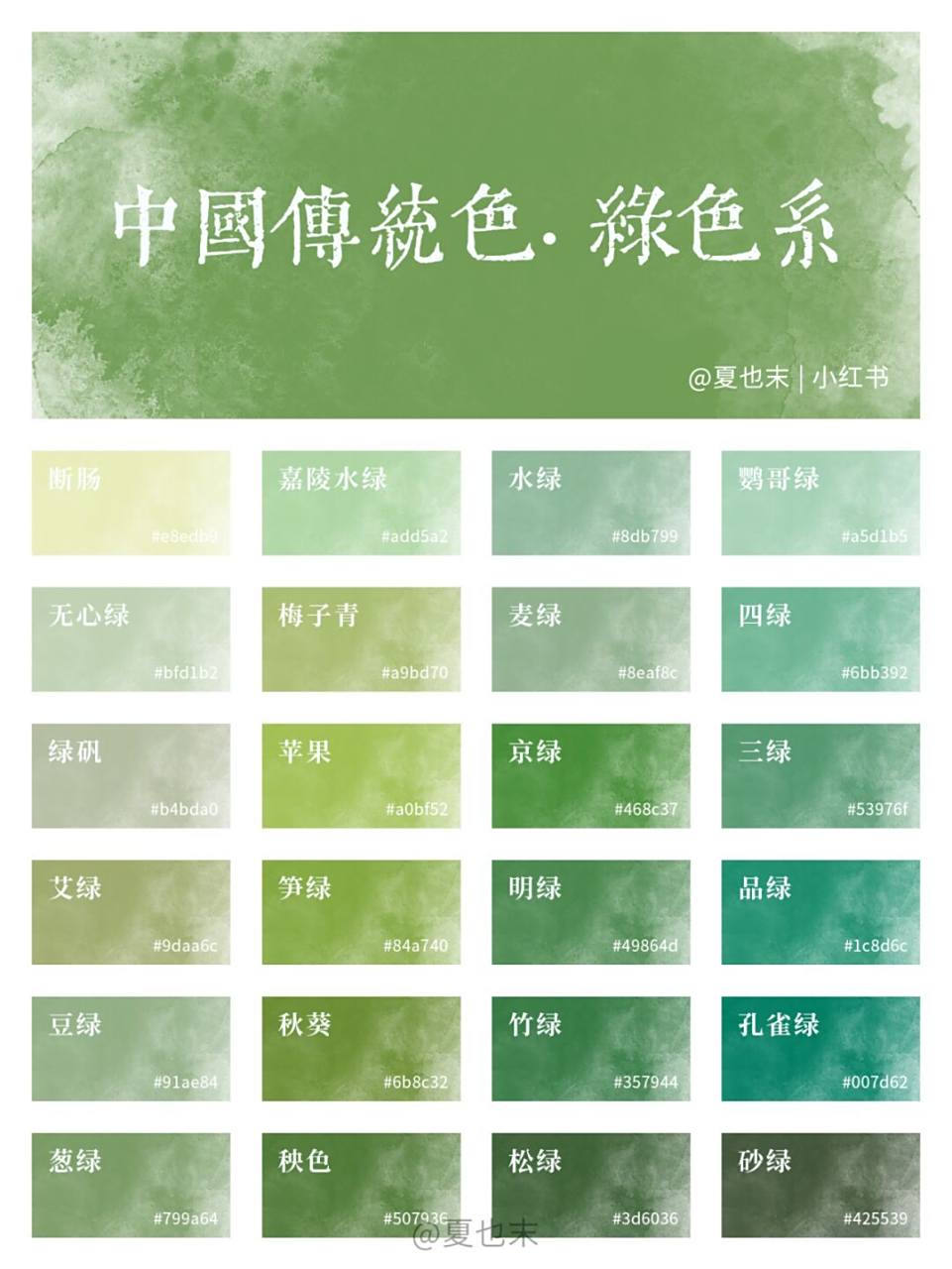 第2期绿色系来啦!与上期无重复颜色,快快加入收藏夹!