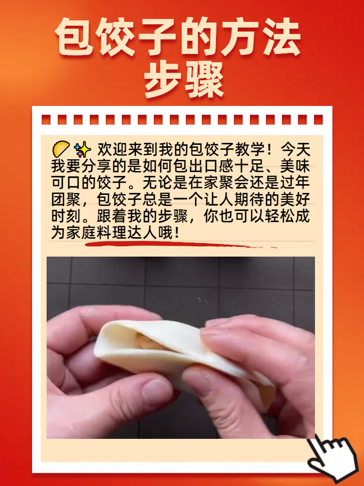 包饺子的方法 步骤