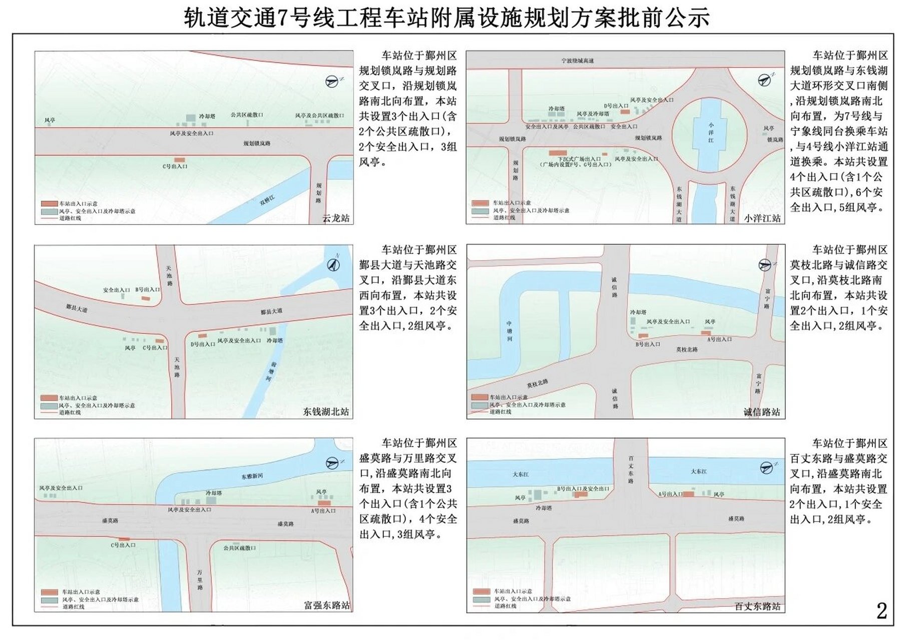 宁波地铁七号线2020图片