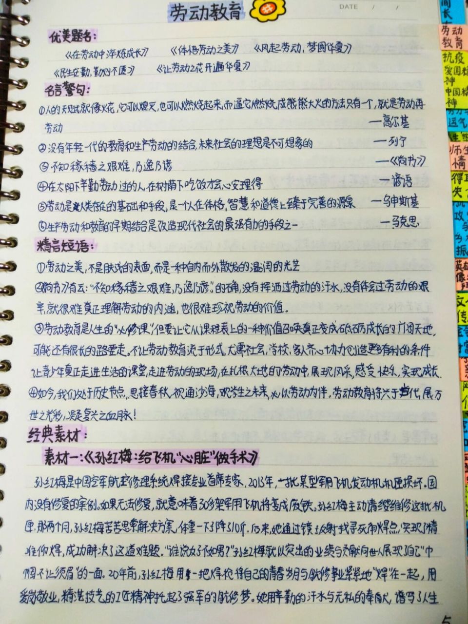 关于《劳动教育》的作文素材及范文 三更有琴书作伴,莫负今朝少年名