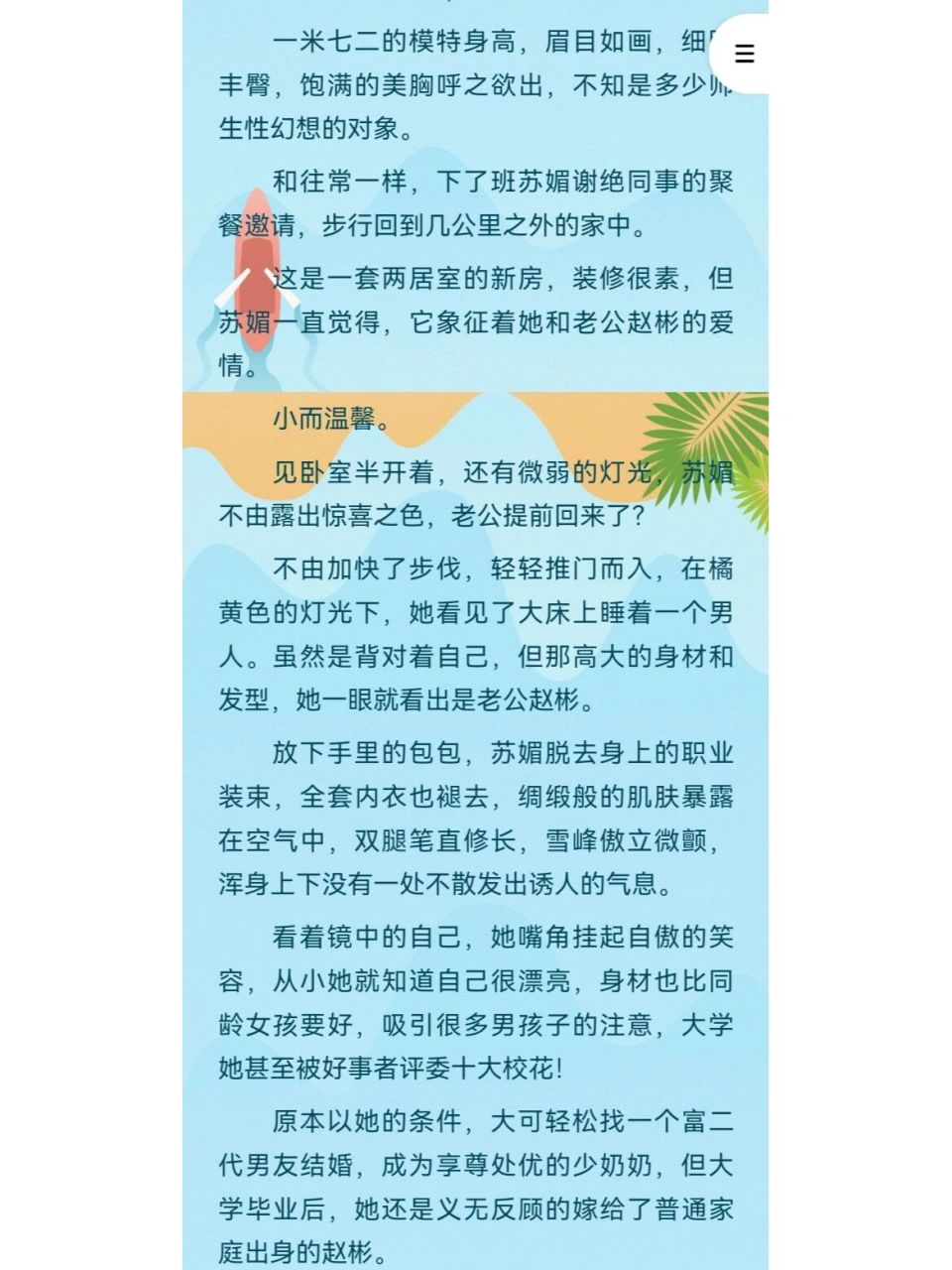 苏媚赵春城(苏媚赵春城)小说全文阅读 苏媚赵春城(苏媚赵春城)小说