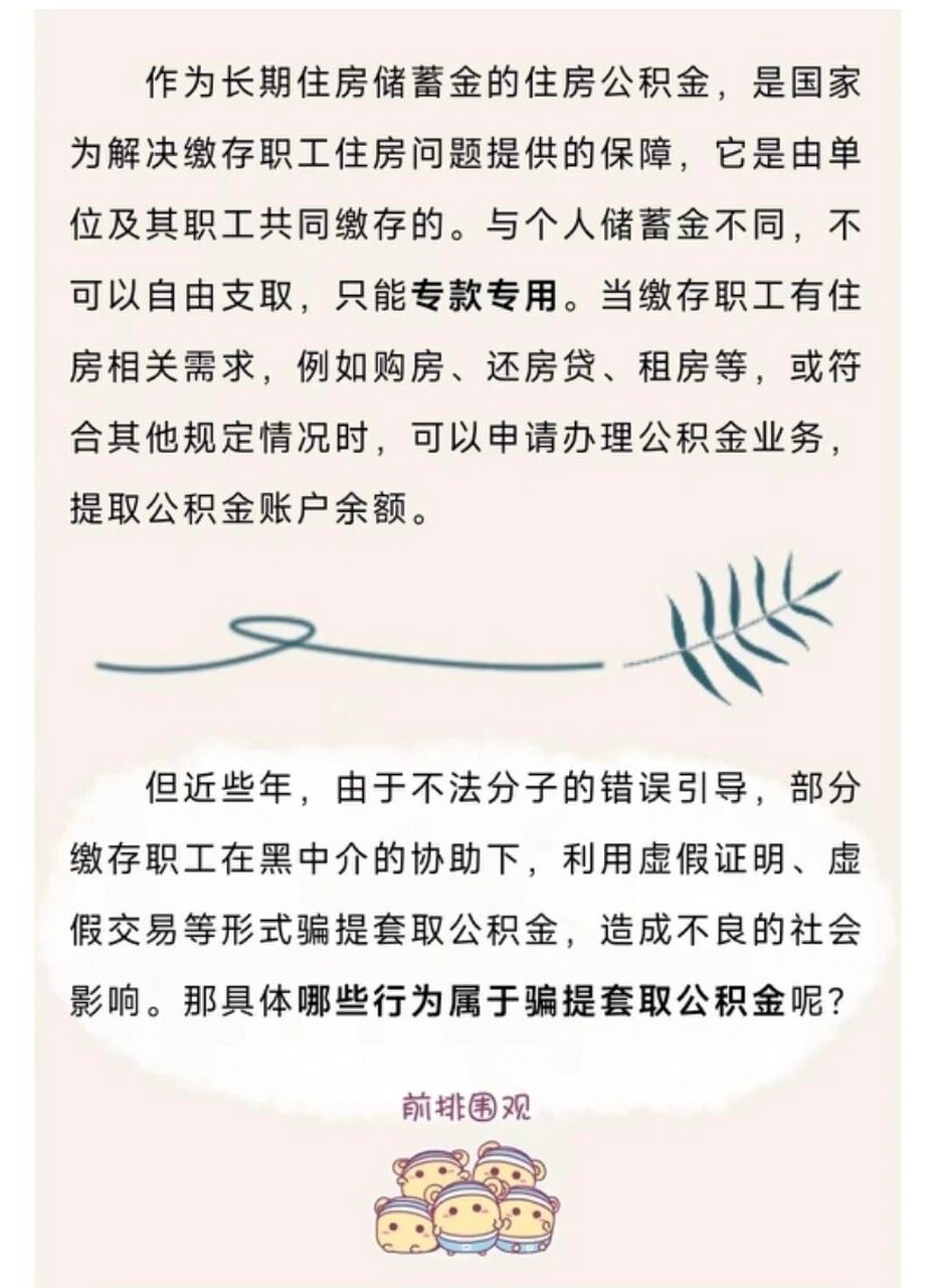 这些行为属于骗提套取公积金73 ★ 骗提套取行为 ★ ◇利用虚假身份