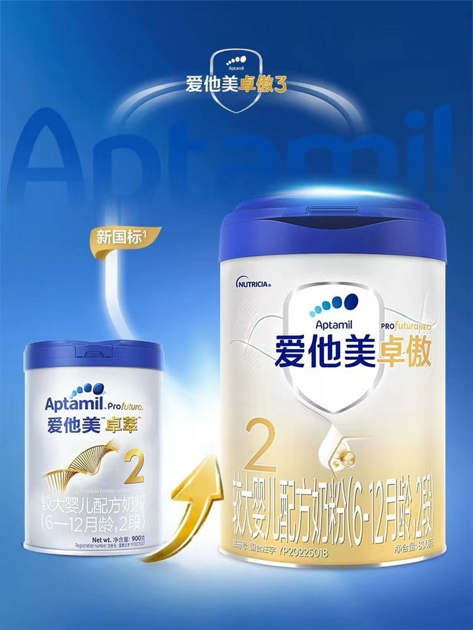 爱他美新国标卓傲与卓萃的对比 爱他美新国标奶粉终于上线了,相比于旧