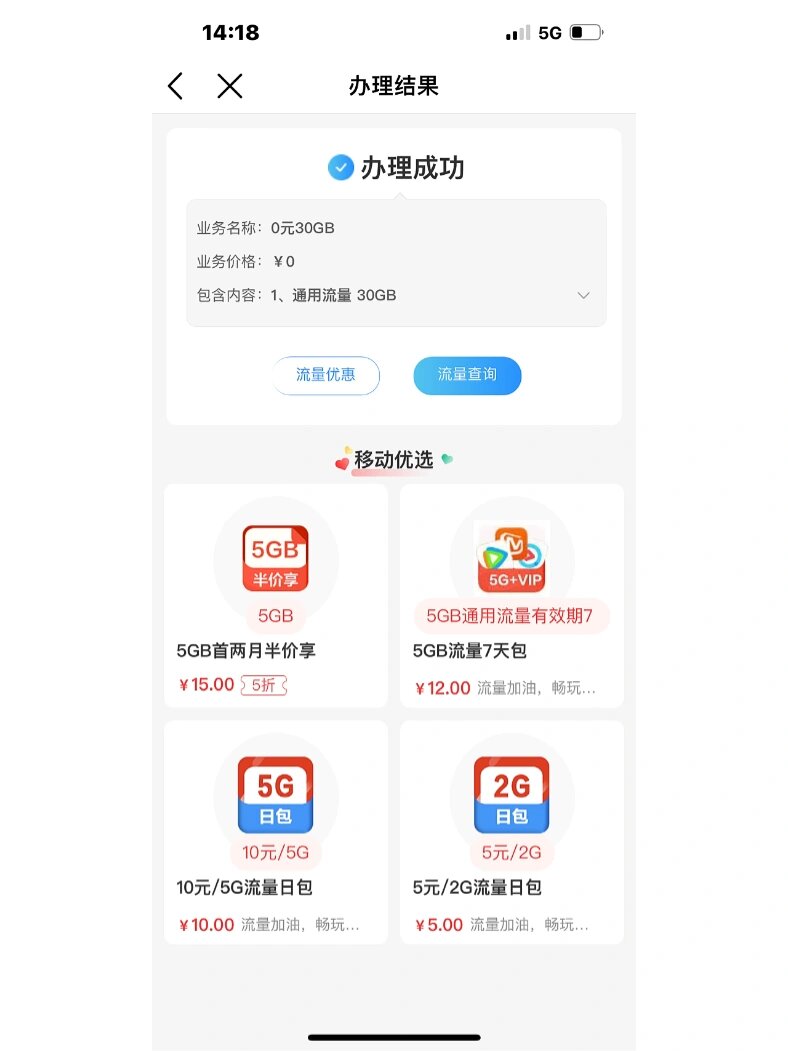 包含中国移动发短信验证码说是能送流量是真的吗安全吗的词条 包含中国移动发短信验证码说是能送流量是真的吗安全吗的词条