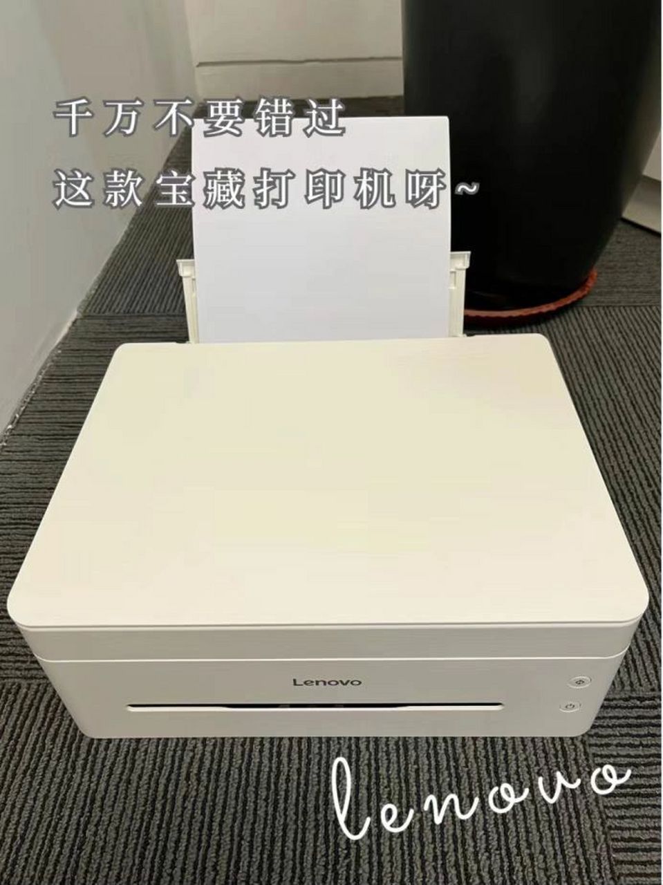 家用打印机,就选这款联想m7268w!